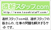 透析スタッフ.com